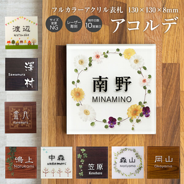 アクリル表札