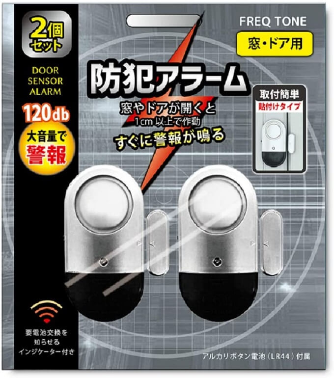 窓やドアにつける防犯アラーム