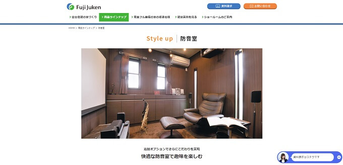 富士住建の防音室