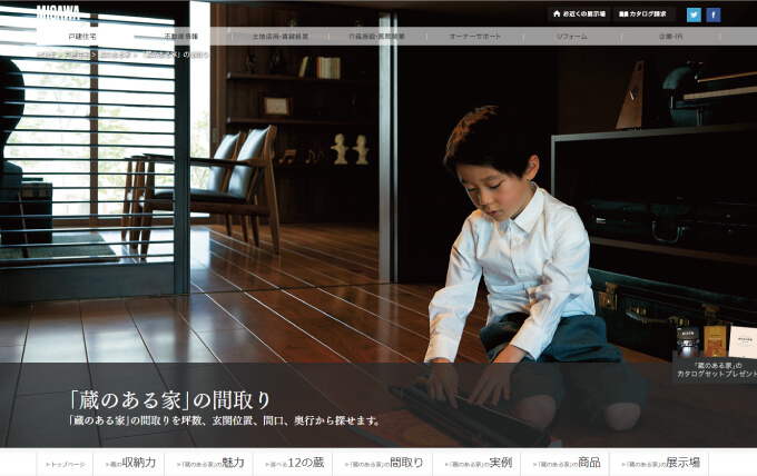 ミサワホーム-「蔵のある家」の間取り