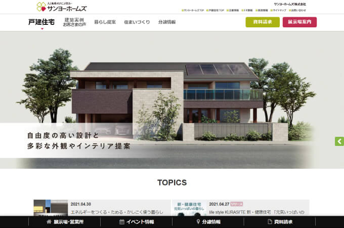 サンヨーホーム戸建住宅住宅