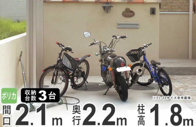 サイクルポート(エクステリア関東)