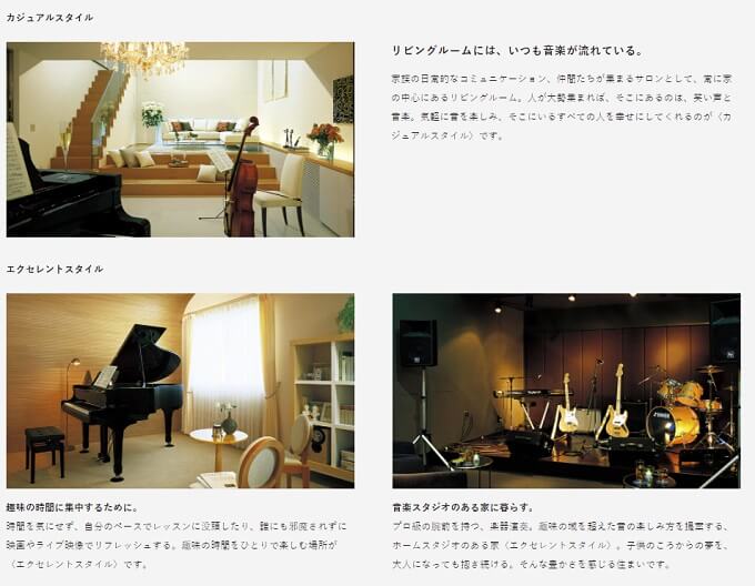 積水ハウスの防音室スタイル