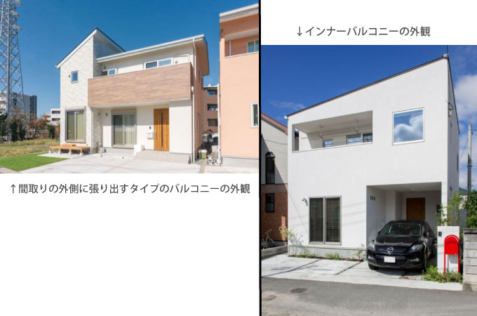 バルコニーの違い