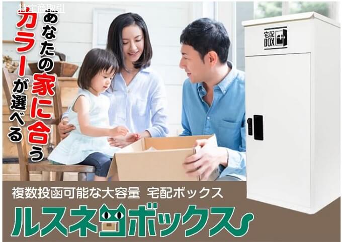 ルスネコボックス