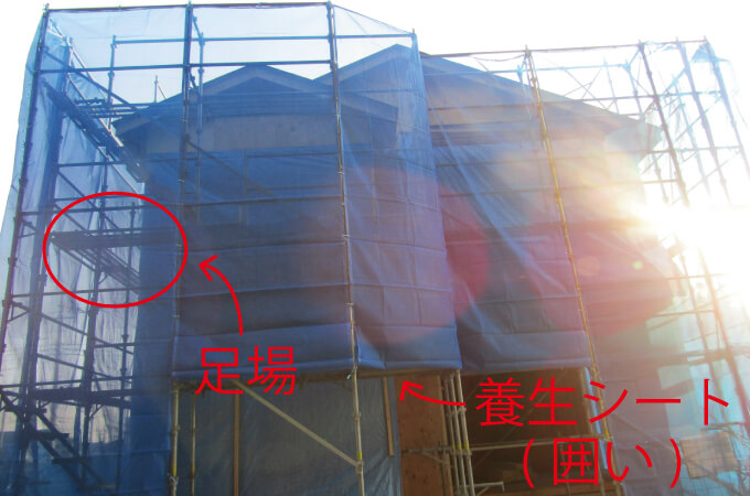 足場と養生シート
