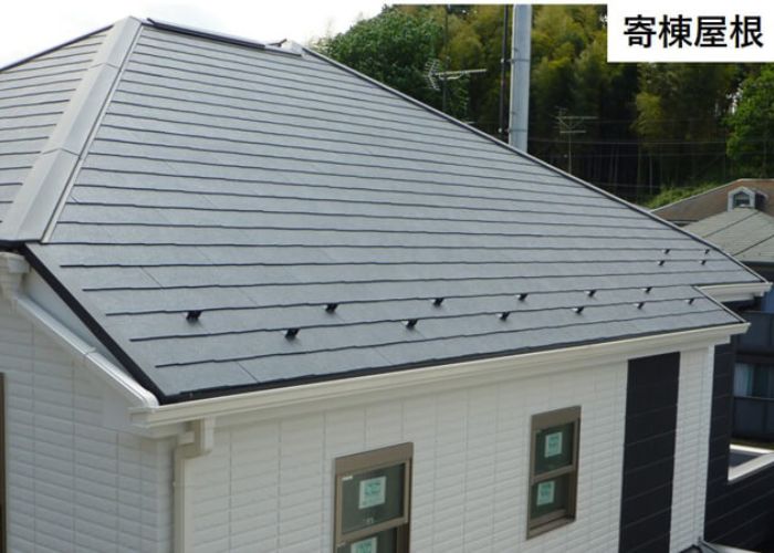 寄棟屋根(よせむねやね)