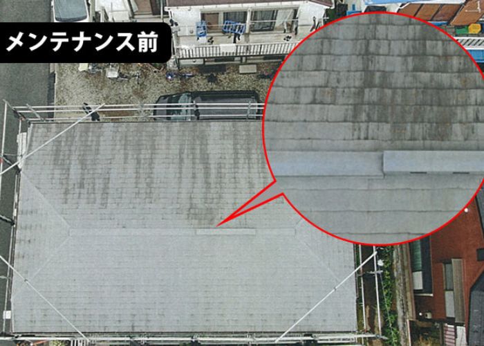 メンテナンス前の屋根
